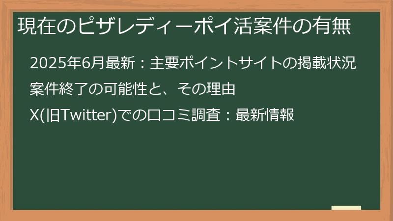 現在のピザレディーポイ活案件の有無