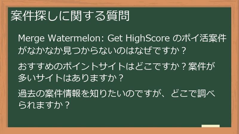 案件探しに関する質問
