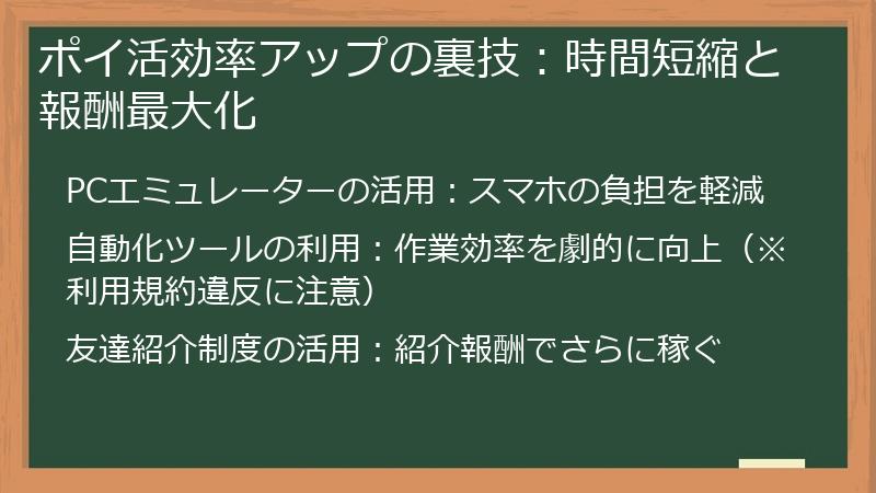 ポイ活効率アップの裏技：時間短縮と報酬最大化