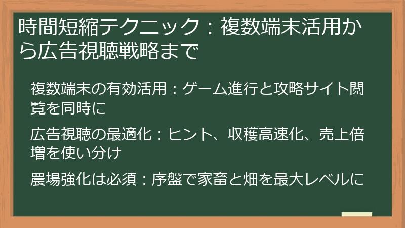 時間短縮テクニック：複数端末活用から広告視聴戦略まで