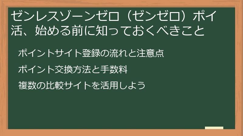 ゼンレスゾーンゼロ(ゼンゼロ)ポイ活、始める前に知っておくべきこと