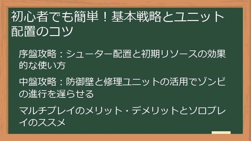 初心者でも簡単！基本戦略とユニット配置のコツ