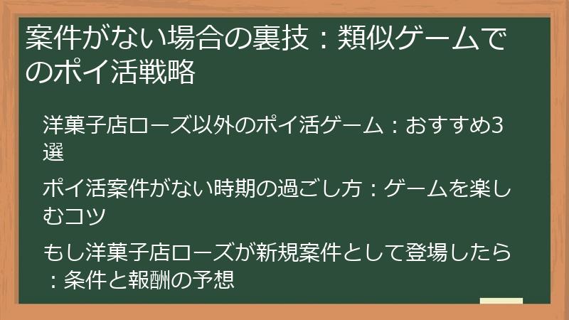 案件がない場合の裏技：類似ゲームでのポイ活戦略