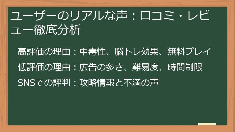 ユーザーのリアルな声：口コミ・レビュー徹底分析
