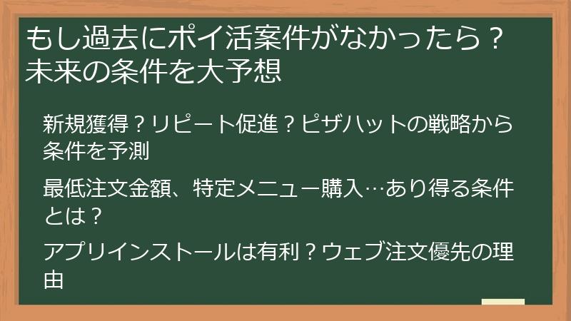 もし過去にポイ活案件がなかったら？未来の条件を大予想