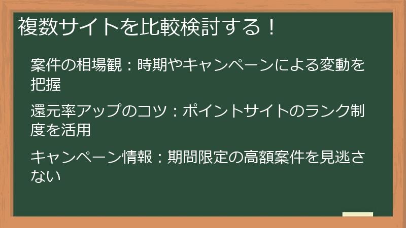 複数サイトを比較検討する！