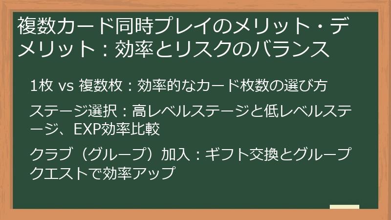 複数カード同時プレイのメリット・デメリット：効率とリスクのバランス