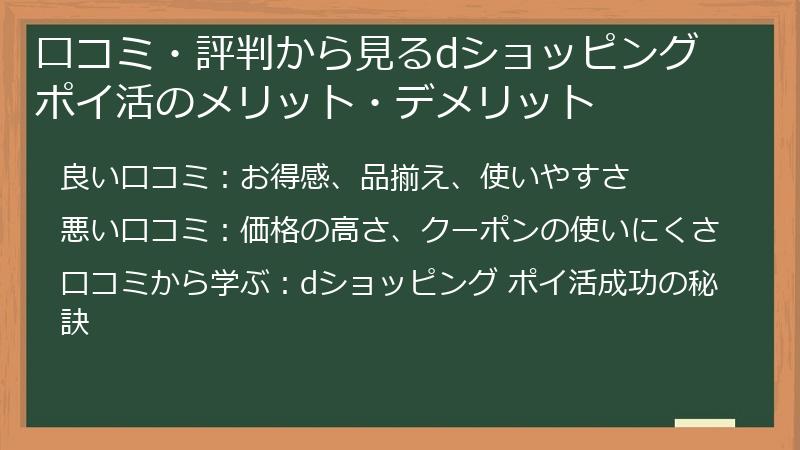 口コミ・評判から見るdショッピング ポイ活のメリット・デメリット