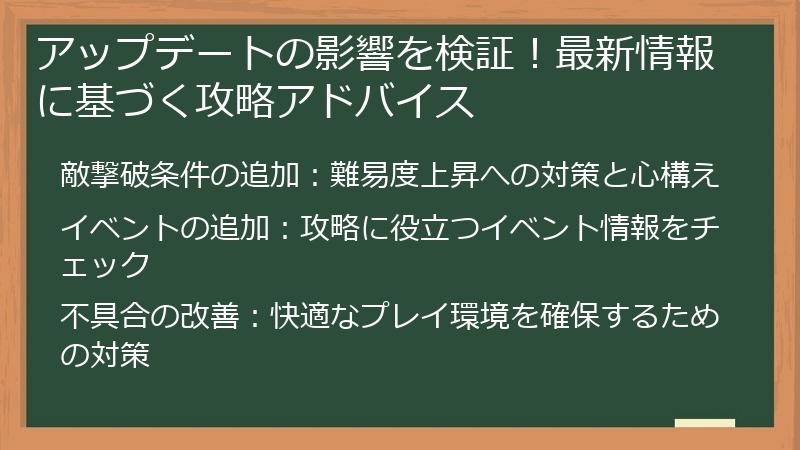 アップデートの影響を検証!最新情報に基づく攻略アドバイス