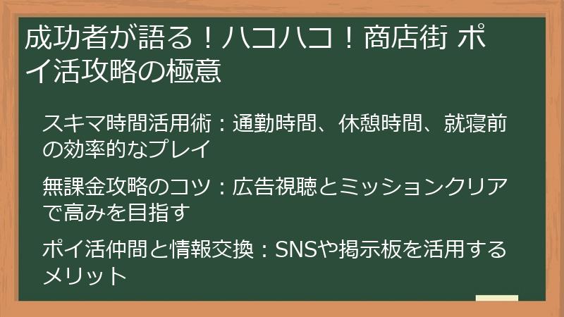 成功者が語る！ハコハコ！商店街 ポイ活攻略の極意