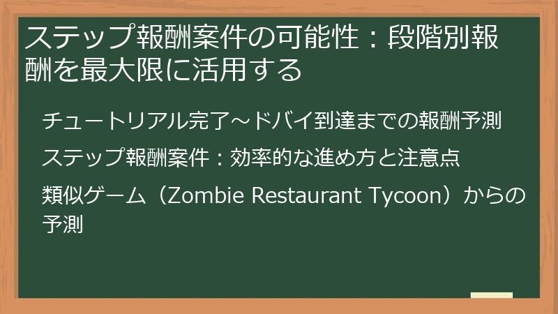 ステップ報酬案件の可能性：段階別報酬を最大限に活用する