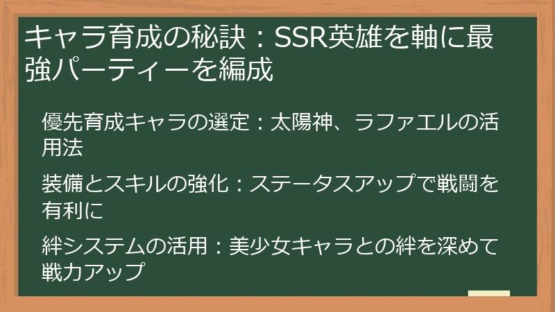 キャラ育成の秘訣：SSR英雄を軸に最強パーティーを編成