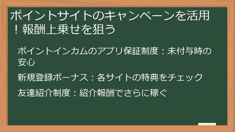 ポイントサイトのキャンペーンを活用！報酬上乗せを狙う