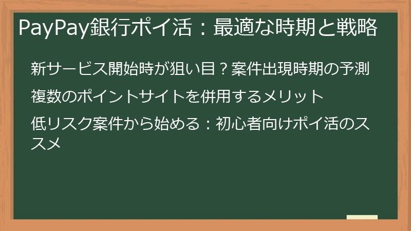 PayPay銀行ポイ活：最適な時期と戦略