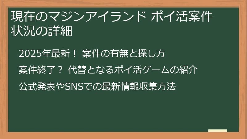 現在のマジンアイランド ポイ活案件状況の詳細