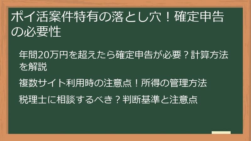 ポイ活案件特有の落とし穴!確定申告の必要性