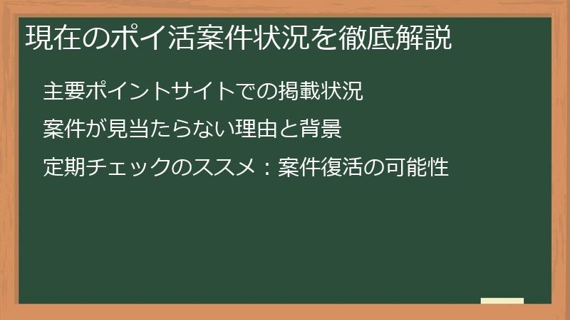現在のポイ活案件状況を徹底解説