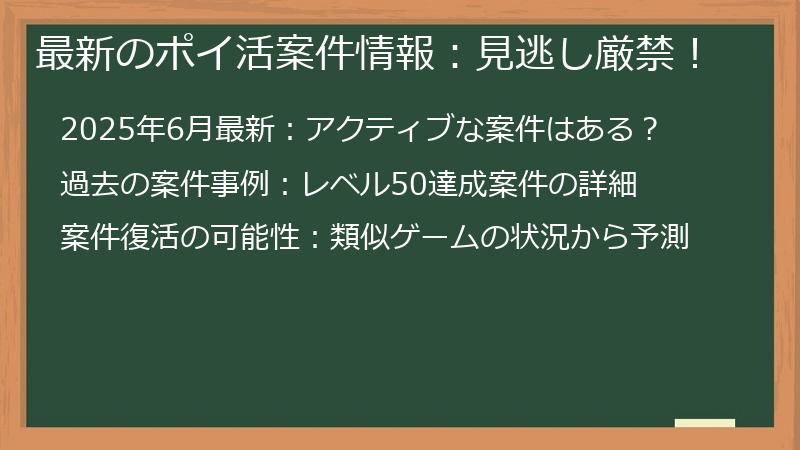 最新のポイ活案件情報：見逃し厳禁！