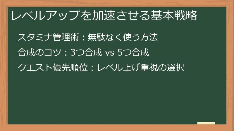 レベルアップを加速させる基本戦略