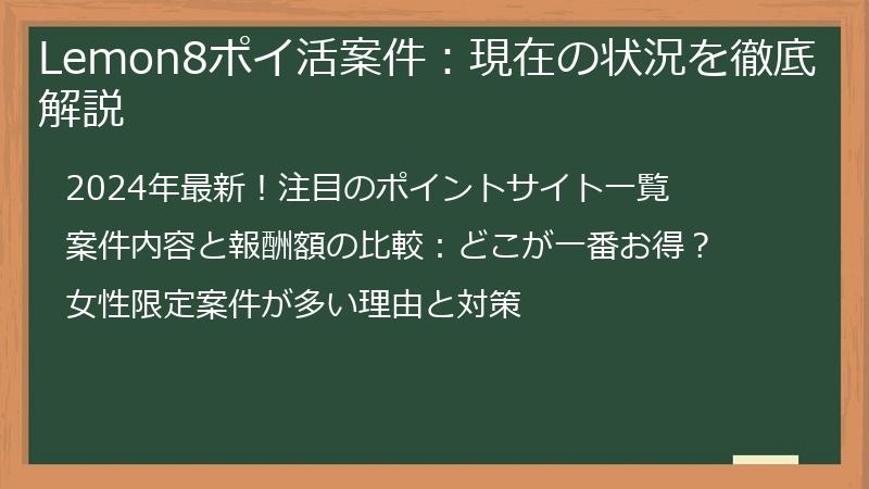 Lemon8ポイ活案件：現在の状況を徹底解説