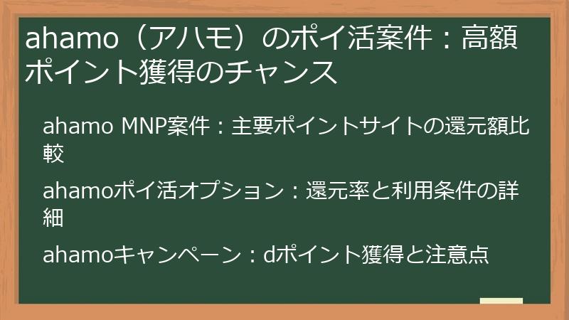 ahamo（アハモ）のポイ活案件：高額ポイント獲得のチャンス