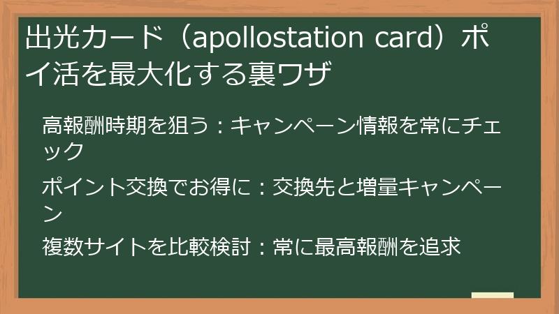 出光カード（apollostation card）ポイ活を最大化する裏ワザ