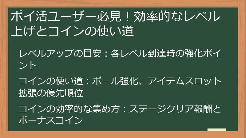 ポイ活ユーザー必見！効率的なレベル上げとコインの使い道