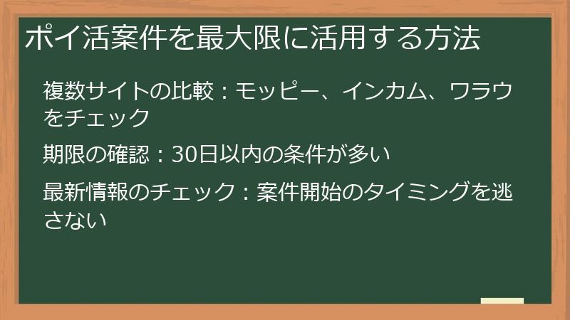ポイ活案件を最大限に活用する方法