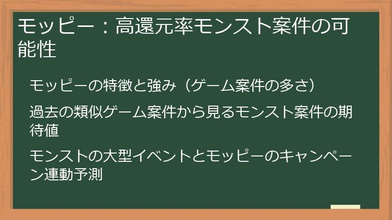 モッピー：高還元率モンスト案件の可能性