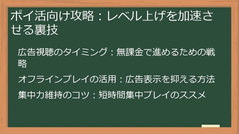 ポイ活向け攻略：レベル上げを加速させる裏技