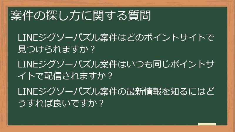 案件の探し方に関する質問