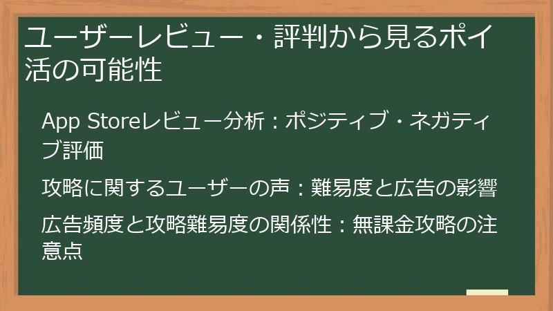 ユーザーレビュー・評判から見るポイ活の可能性
