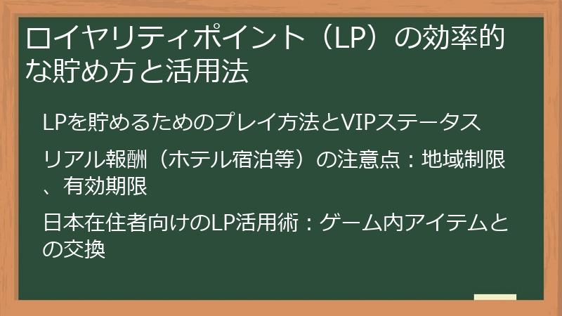 ロイヤリティポイント（LP）の効率的な貯め方と活用法
