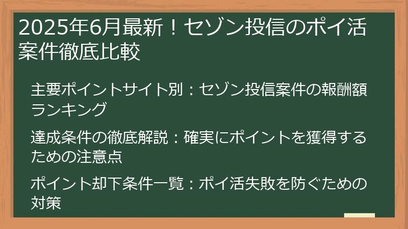 2025年6月最新！セゾン投信のポイ活案件徹底比較