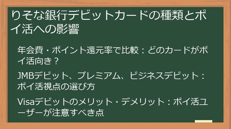 りそな銀行デビットカードの種類とポイ活への影響