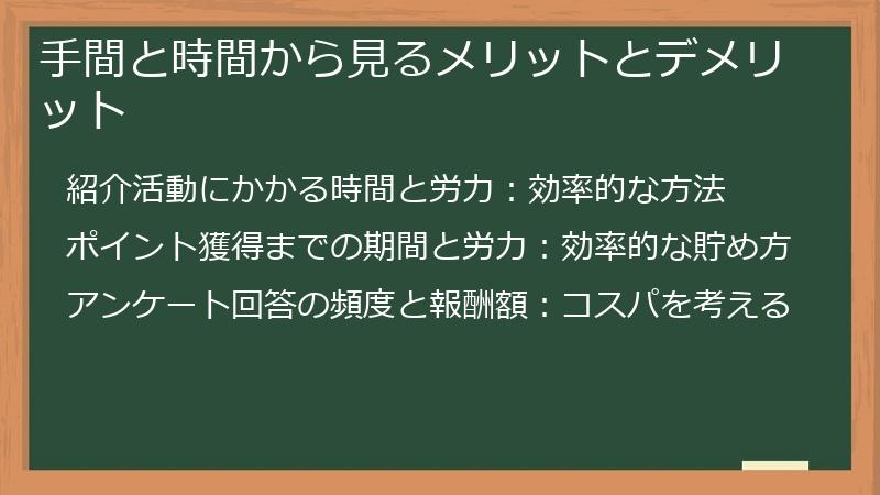 手間と時間から見るメリットとデメリット