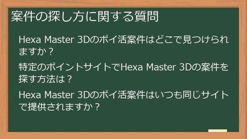案件の探し方に関する質問
