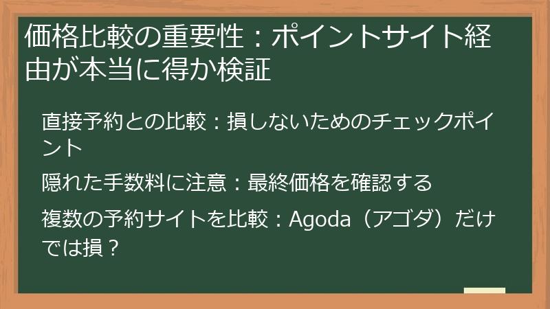 価格比較の重要性：ポイントサイト経由が本当に得か検証