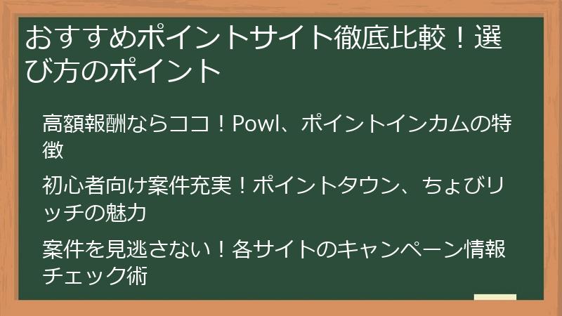 おすすめポイントサイト徹底比較！選び方のポイント