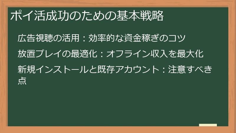 ポイ活成功のための基本戦略
