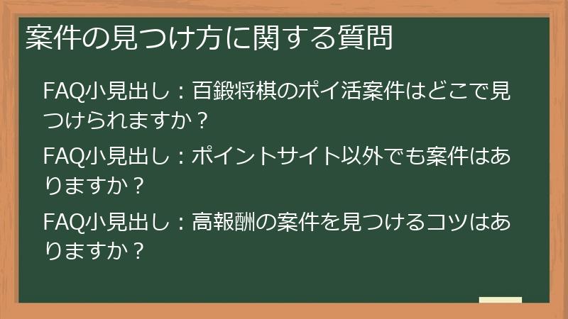 案件の見つけ方に関する質問