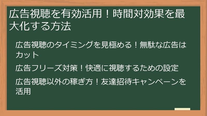 広告視聴を有効活用！時間対効果を最大化する方法