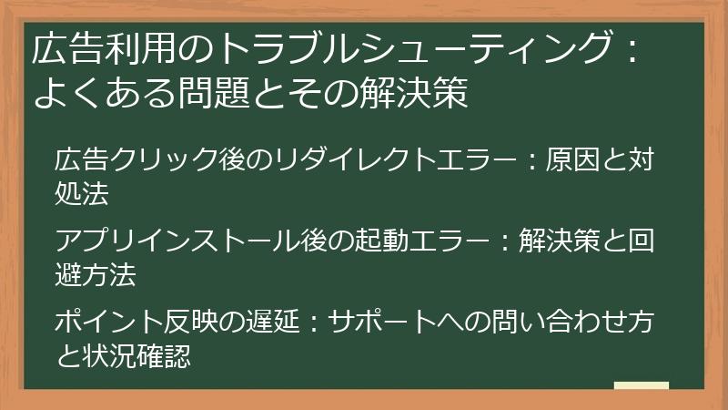 広告利用のトラブルシューティング：よくある問題とその解決策
