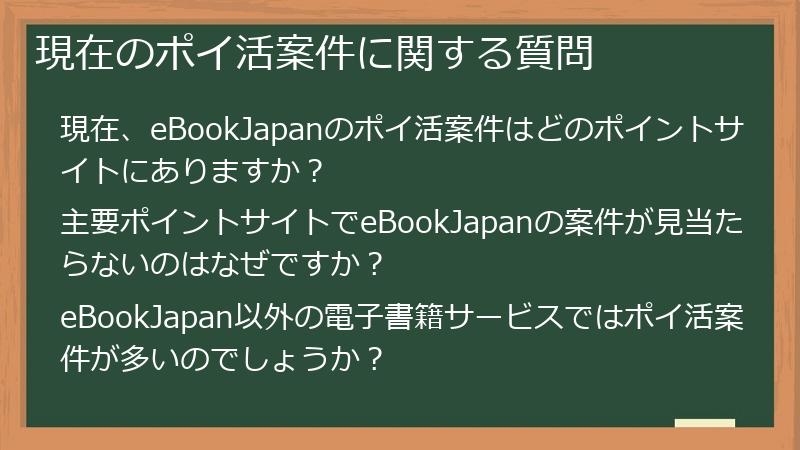 現在のポイ活案件に関する質問