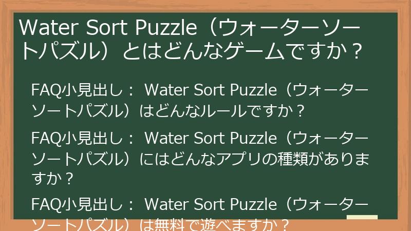 Water Sort Puzzle(ウォーターソートパズル)とはどんなゲームですか?