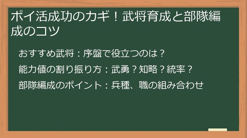 ポイ活成功のカギ！武将育成と部隊編成のコツ