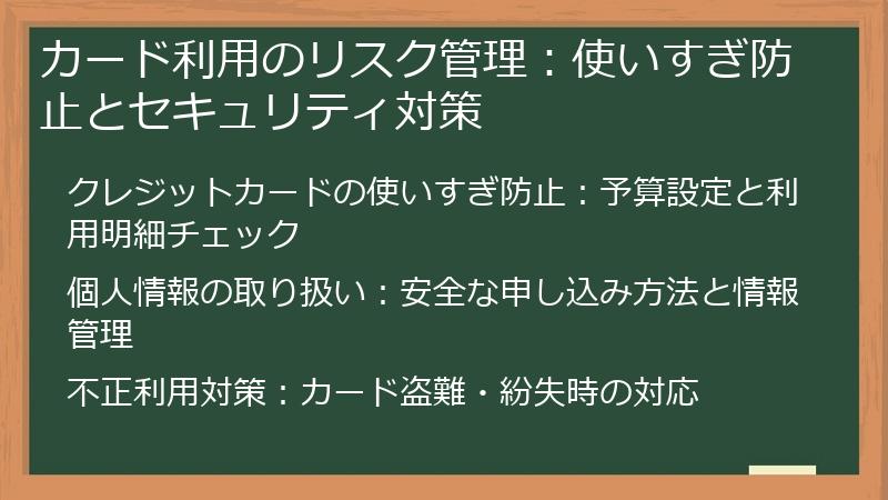 カード利用のリスク管理：使いすぎ防止とセキュリティ対策