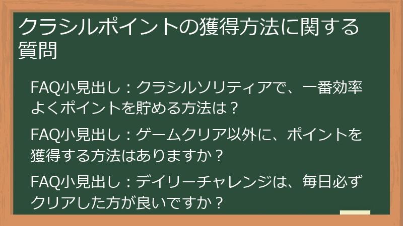 クラシルポイントの獲得方法に関する質問