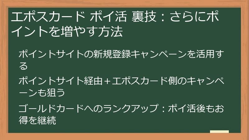 エポスカード ポイ活 裏技：さらにポイントを増やす方法