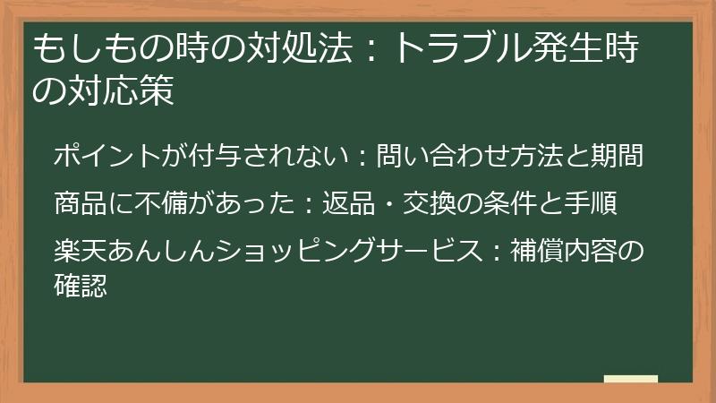 もしもの時の対処法：トラブル発生時の対応策